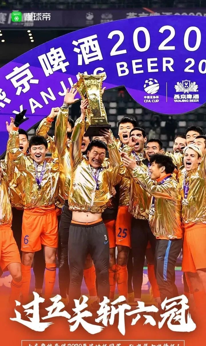 山东鲁能队员拼尽全力，取得比赛胜利的简单介绍