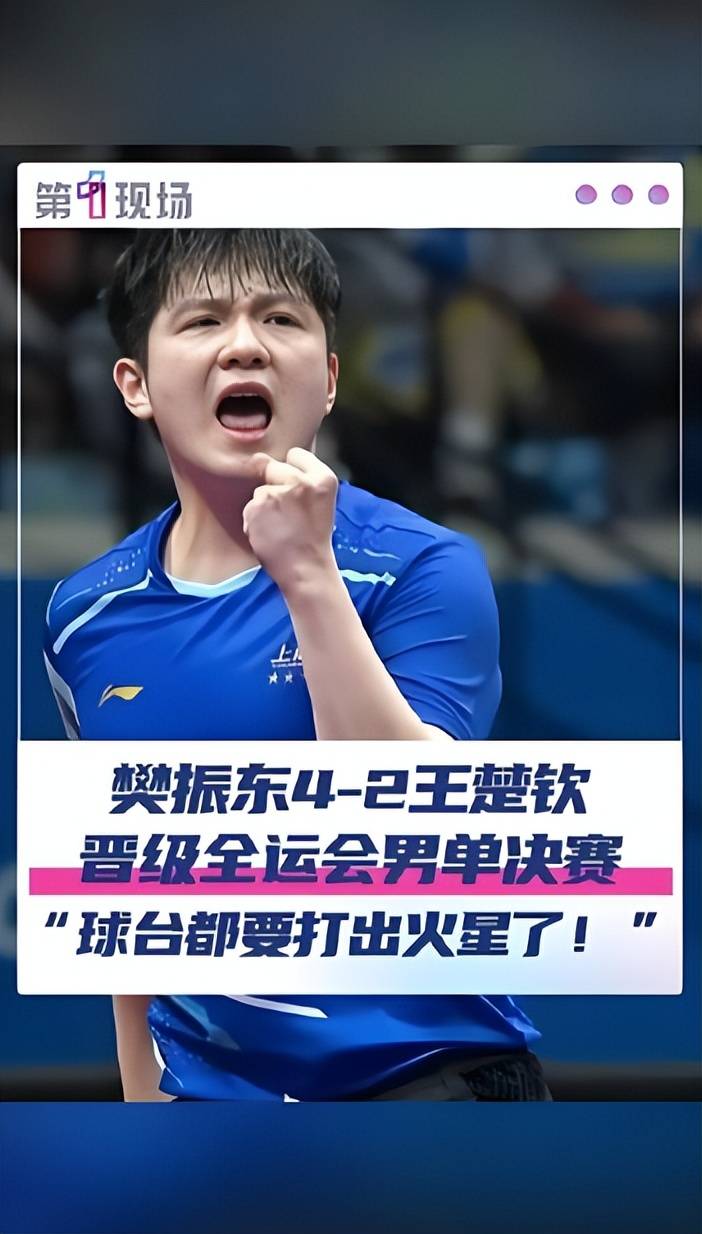 关于日本乒乓球队鏖战中国乒乓球队，樊振东统治全场的信息